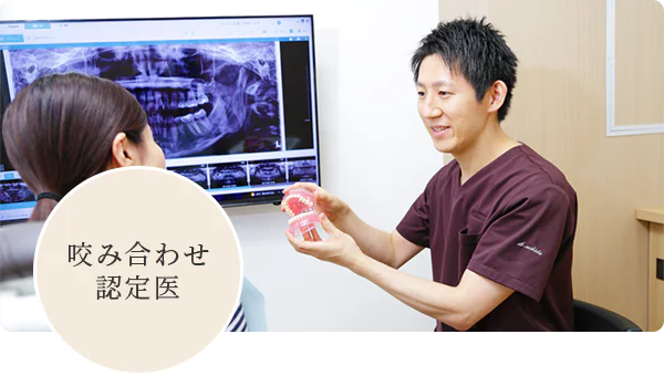嚙み合わせが悪いなどのお悩みありませんか？顎関節症・親知らずの抜歯
